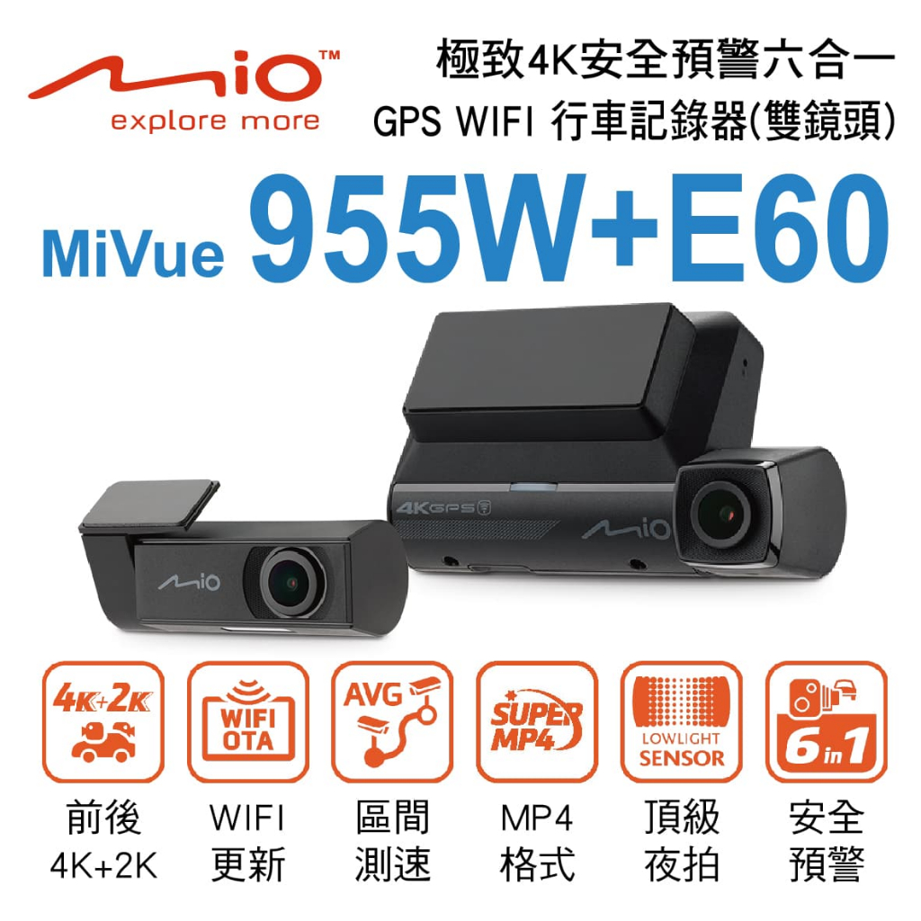 MIO行車紀錄器 955WD 955W+E60 前4K後2K 測速提醒 〈無記憶卡〉 『酷車小鎮』