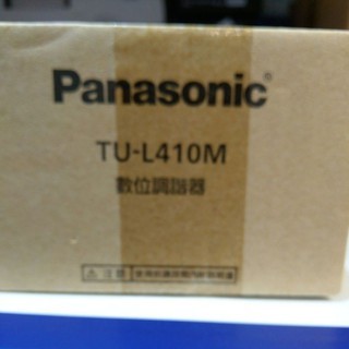 Panasonic 國際牌TU-L410M數位調諧器（數位電視盒）