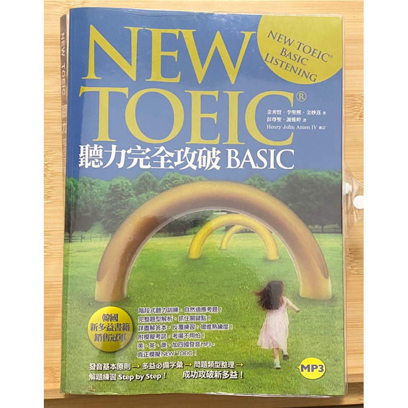 New Toeic 英文多益測驗 「聽力完全攻破 Basic」全套含詳細解析本、光碟 韓國新多益書籍銷售冠軍 寂天