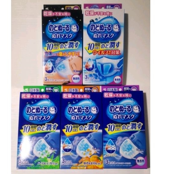 (現貨附發票)🇯🇵日本小林製藥Kobayashi 加濕口罩 蒸氣面罩 睡眠口罩 濕潤 面膜 日夜用 睡眠專用 3入裝
