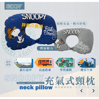 《現貨秒出》史努比 Snoopy 充氣式頸枕 午睡枕 充氣式方枕 頸枕