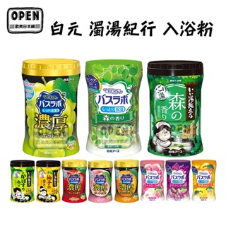 日本製 白元 濁湯紀行 玻尿酸 溫泉泡澡粉 保濕 入浴粉 泡湯粉 入浴劑 溫泉粉 多款 歐美日本舖