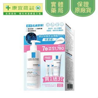 【理膚寶水】理必佳極效滋潤霜400ml年度組 異位性皮膚炎護理《康宜庭藥局》《保證原廠貨》