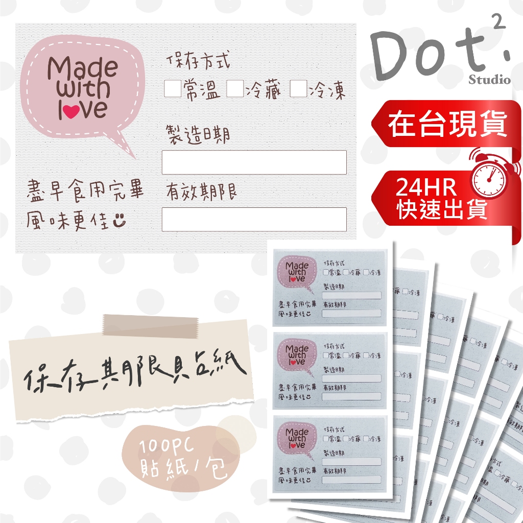 Dot 台灣現貨 保存期限貼紙 包裝貼紙 霧面 100張/包 方形 模造貼紙 出貨貼 可直接書寫