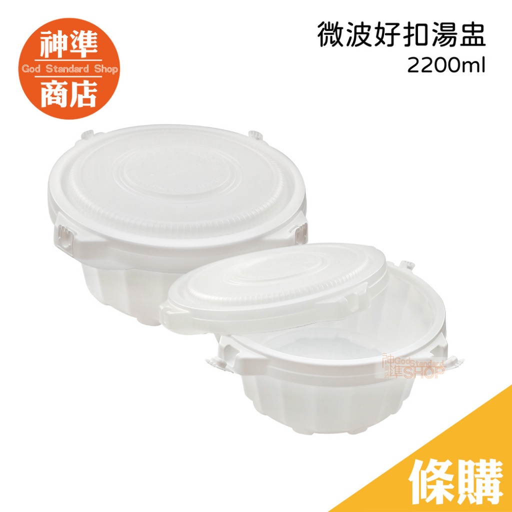 好扣盒 2200ml 湯盅 瑞力扣 50入 湯碗 年菜碗 餐碗 便當盒可微波 免洗餐盒 一次性餐盒 免洗碗 大尺寸碗
