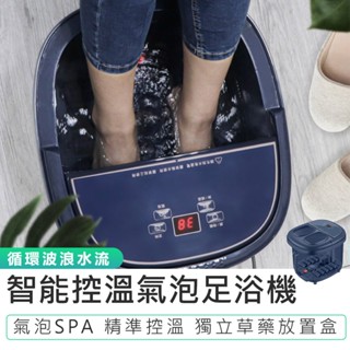 【KINYO】智慧控溫氣泡足浴機 IFM-6002 泡腳桶 SPA泡腳機 電動泡腳機 按摩泡腳機 智慧控溫 禮物