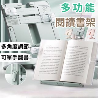 【臺灣現貨】閱讀書架 書架 閱讀架 象牙白 讀書架 書架閱讀 看書架 平板支架 立書架 折疊閱讀架 兒童閱讀架 平板架