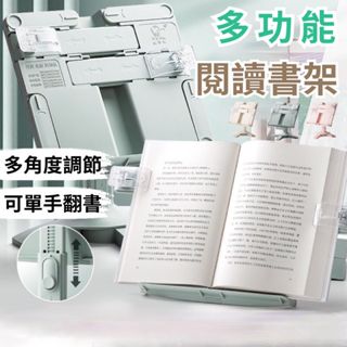 【台灣現貨】閱讀書架 書架 閱讀架 象牙白 讀書架 書架閱讀 看書架 平板支架 立書架 折疊閱讀架 兒童閱讀架 平板架