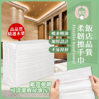 熱銷款🔥💐120抽 抽取式擦手紙 廚房擦手紙 吸油紙巾 廚房紙巾 擦手紙巾 餐巾紙 衛生紙 紙巾 廚房 吸水吸油 不易破