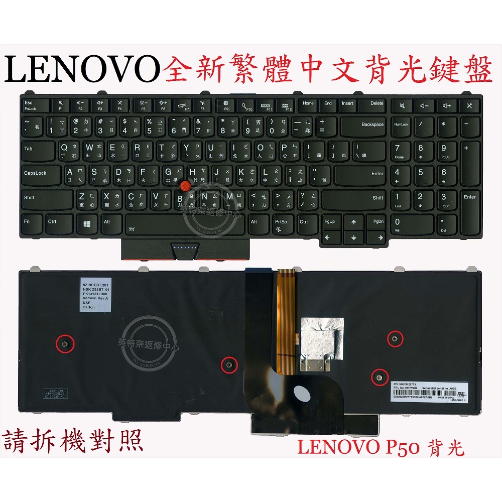 英特奈 LENOVO 聯想 P50 TP00073A P50S P51 P70 P70S P71 繁體中文鍵盤