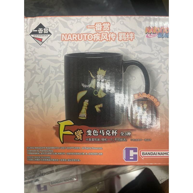 現貨 火影忍者 一番賞 NARUTO 疾風傳 羈絆 F賞 變色馬克杯