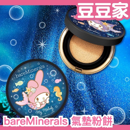 2023秋冬限量🍁礦物化妝品 bareMinerals 三麗鷗美人魚聯名系列 遮瑕氣墊粉餅 蕊含殼 酷洛米 美樂蒂 光澤