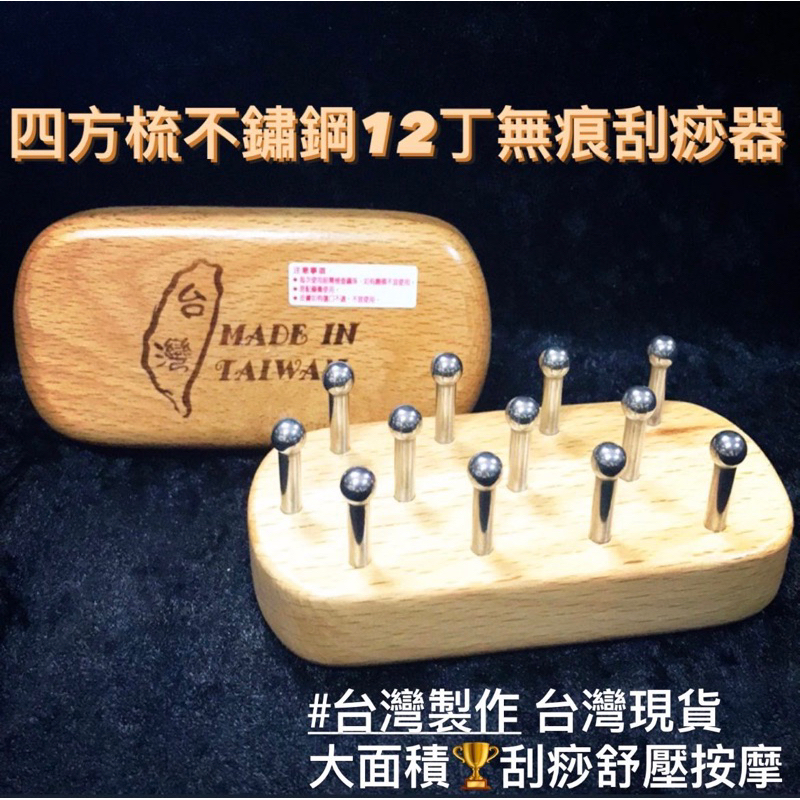 四方梳按摩器 大面積經絡按摩梳 不銹鋼按摩器 背部按摩 頭皮按摩 身體按摩 美容 按摩器材 美體 美腿 刮痧