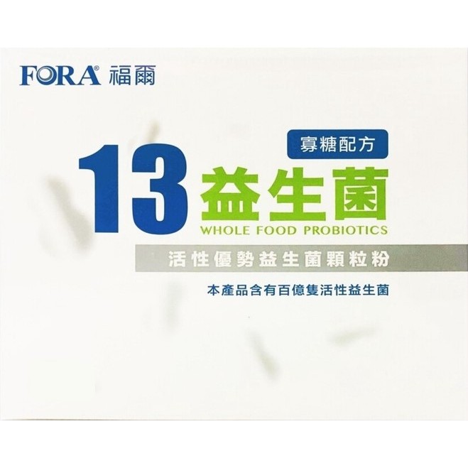 【附發票】FORA福爾 13益生菌寡糖配方(20入/盒)