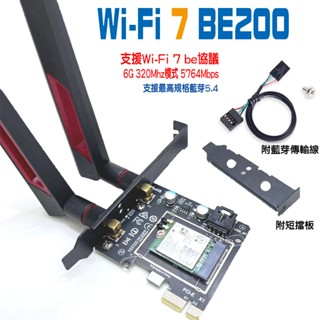 (旗艦穩壓)Intel BE200 WiFi7 無線網路卡 M.2 WiFi 6G 5G 藍芽5.4 筆記型電腦 第7代