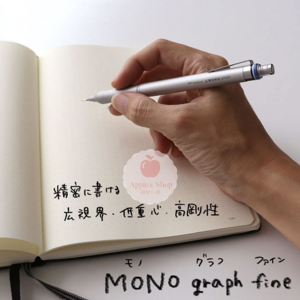 【Apple’s shop】限量發售✨Tombow 蜻蜓牌 MONO graph fine金屬 高階自動鉛筆