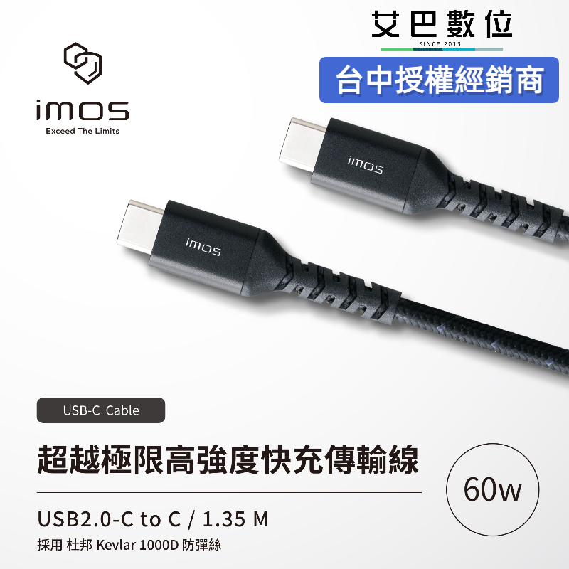 imos USB-C to USB-C 60W USB 2.0 高強度充電線1.35M (湧德製造四年保固)