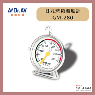 【54SHOP】Dr.AV聖岡科技 日式烤箱溫度計 (GM-280) 烘焙器具 指針溫度計 50℃~280℃