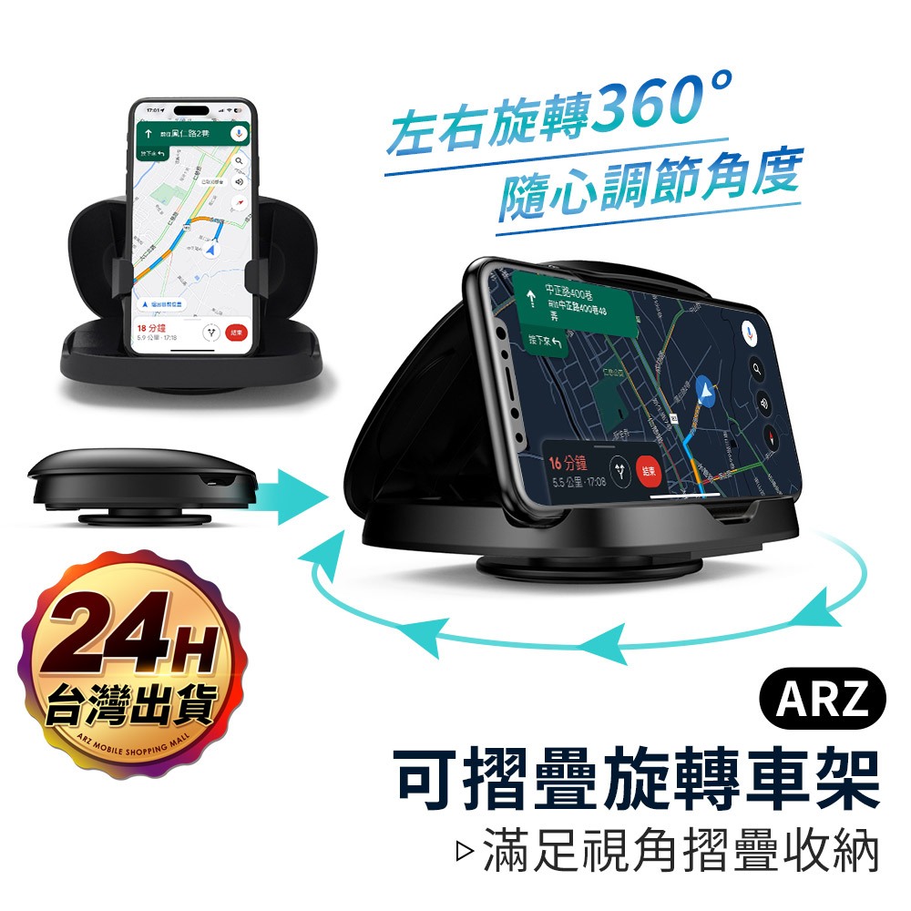 儀表板手機架 可收納 吸盤手機架【ARZ】【E225】旋轉手機架 導航支架 車用手機架 汽車手機架 手機車架 桌上手機架