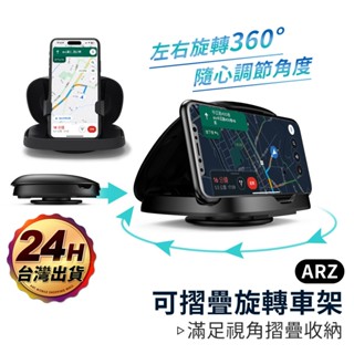 儀表板手機架 可收納 吸盤手機架【ARZ 實拍現貨】【E225】旋轉手機架 導航支架 車用手機架 汽車手機架 手機車架