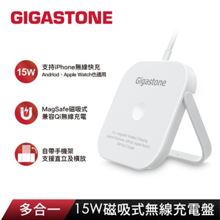 【GIGASTONE 多合㇐15W磁吸式無線充電盤】適用iPhone/MagSafe/Apple Watch/耳機手機