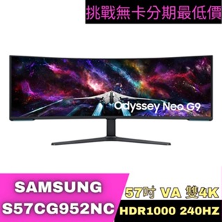 SAMSUNG S57CG952NC 雙4K超寬曲面電競螢幕 57型 電競螢幕分期 Samsung螢幕分期