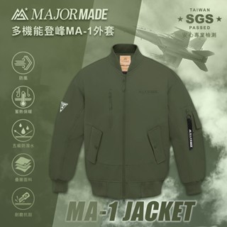 MAJOR MADE 美式MA1登峰飛行外套 飛行夾克 防風外套 機能外套