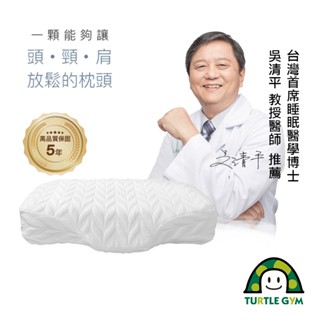 TURTLEGYM 特多勁 PB2舒眠釋壓肩頸枕
