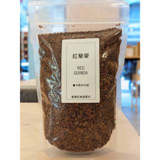 紅藜麥 RED QUINOA 藜麥 - 500g / 1kg / 3kg【 穀華記食品原料 】