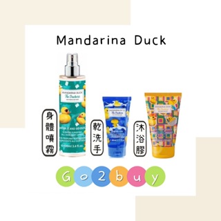 Mandarina Duck 防護小鴨 防護身體噴霧 100ml/乾洗手 80ml/沐浴膠 100ml