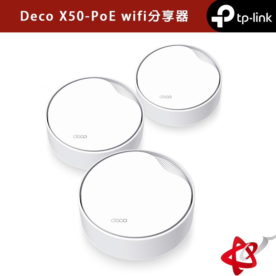 TP-Link Deco X50-PoE AX3000 wifi6雙頻 PoE  天花板安裝和壁掛可用 wifi分享器