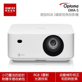 現貨 OPTOMA 奧圖碼 OMA-S Full HD 微型RGB 3雷射短焦投影機 公司貨 兩年保固