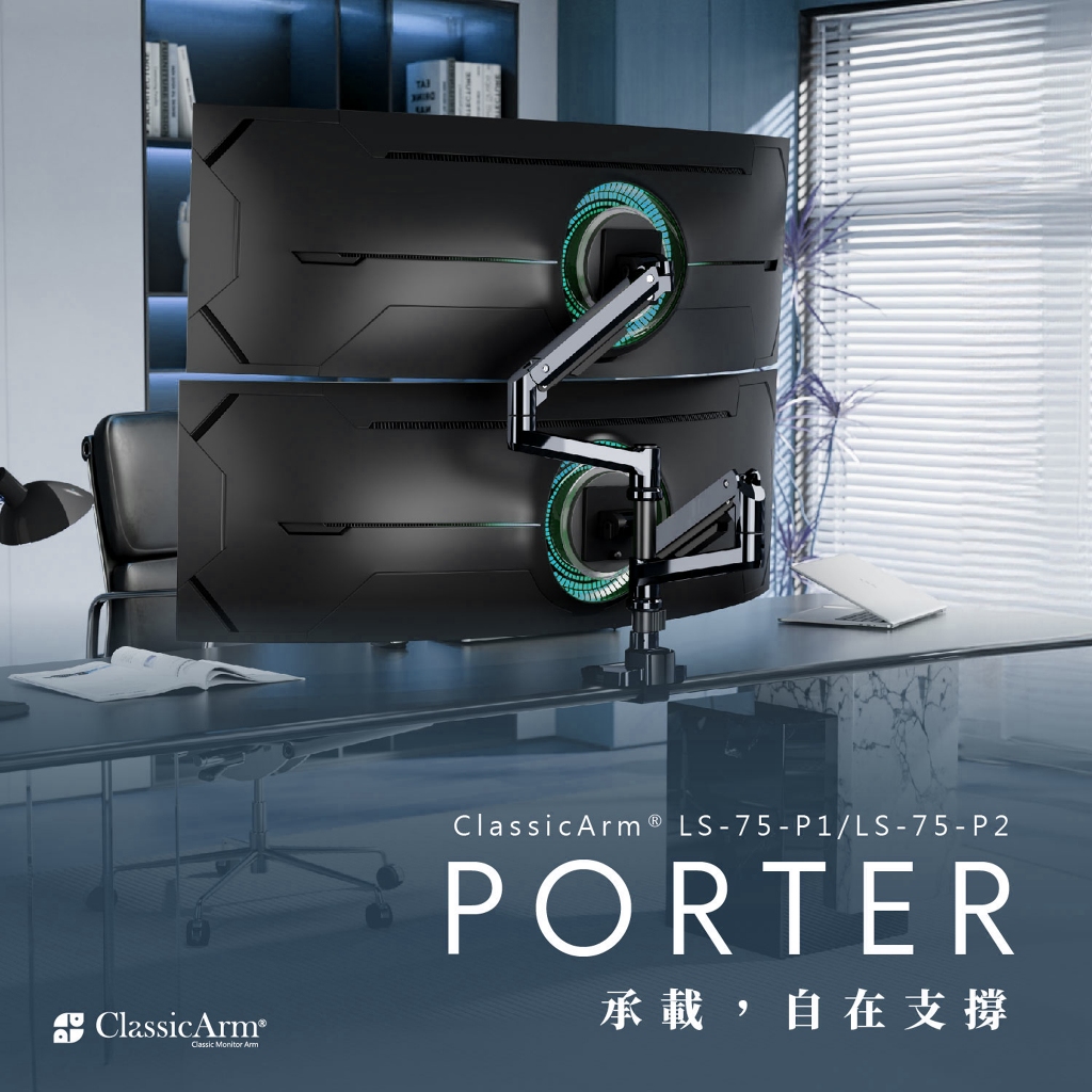 瑞米 Raymii PORTE系列 LS-75-P2 20KG 49吋 鋁合金 彈簧式雙螢幕支架 USB3.0 螢幕架