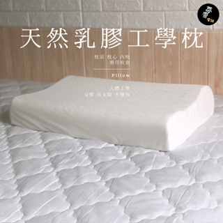 枕頭【夢魔床鋪】天然乳膠枕/人體工學/護頸/蜂巢式透氣孔