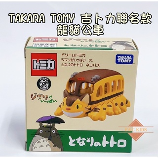 吉卜力 聯名款 TAKARA TOMY Dream TOMICA 吉卜力 龍貓 龍貓公車