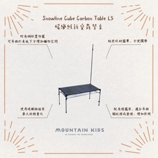 （山小孩）現貨，🇰🇷韓國Snowline Cube Carbon Table L5 碳纖維折疊桌 露營桌