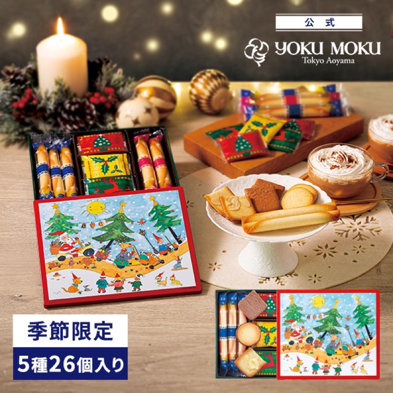 「預購」日本2023YOKU MOKU聖誕節餅乾禮盒26入 ☆附提袋