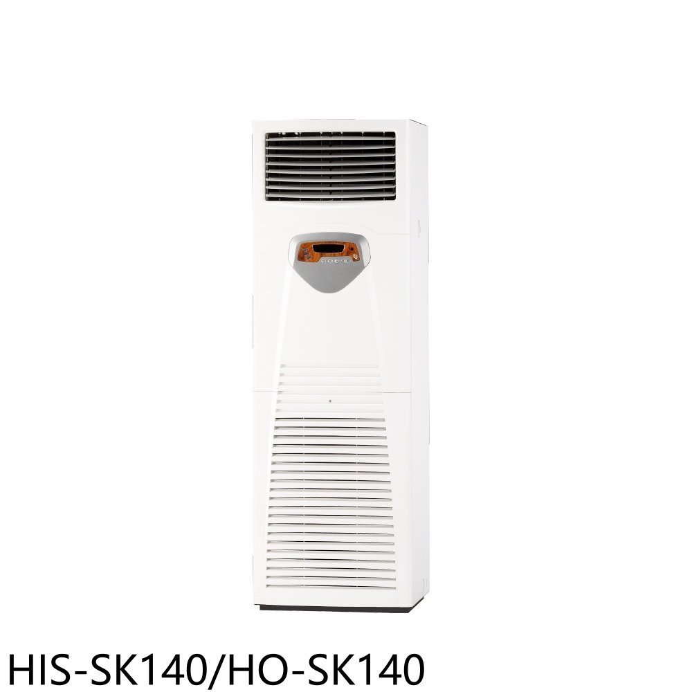 《再議價》禾聯【HIS-SK140/HO-SK140】變頻正壓式落地箱型分離式冷氣(含標準安裝)