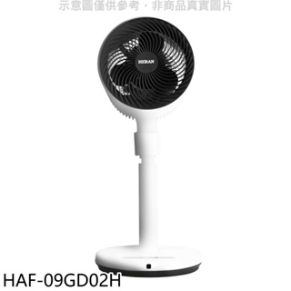 《再議價》禾聯【HAF-09GD02H】9吋3D擺頭立扇電風扇