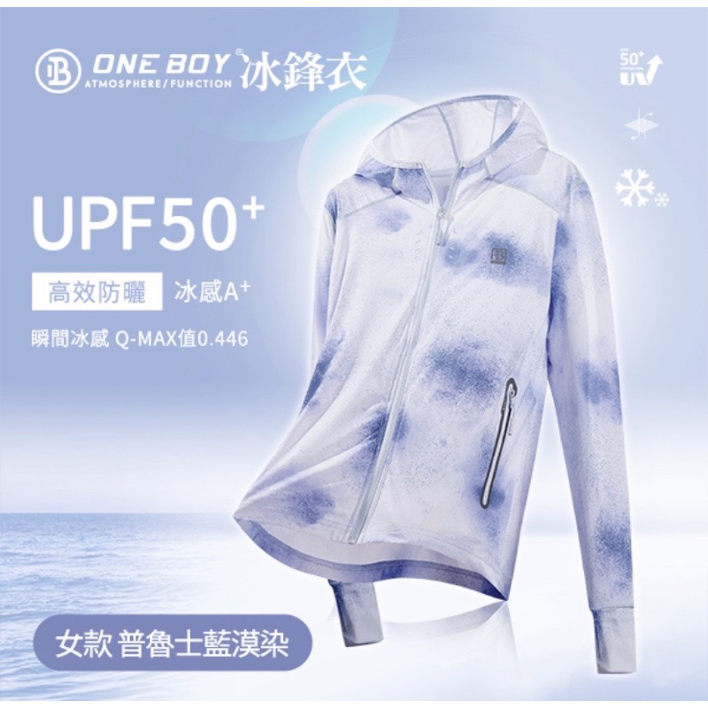 ［ONE BOY］UPF50+防曬冰感A+級透氣機能冰鋒衣（女款/男款/中性款）