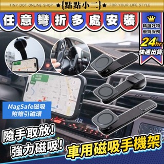 Magsafe 磁吸手機架 懸浮螢幕可旋轉【E210】汽車手機架 不擋出風口 車用手機架 手機支架 手機車架 導航支架