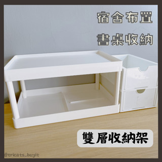 (現貨)雙層收納架 宿舍 書桌 白色 佈置