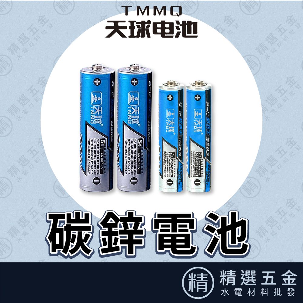 【天球TMMQ】原廠超勁王3號電池AA超值加能30%碳鋅電池三號電池1.5V鋅錳乾電池