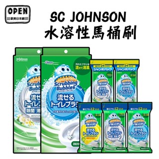 現貨 日本 莊臣 sc johnson 馬桶清潔刷組 替換刷頭12/24入 清潔刷 馬桶 水溶性刷頭 歐美日本舖