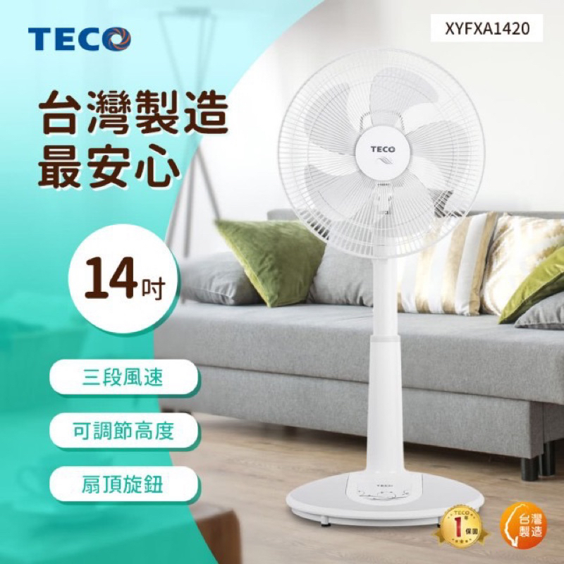 ♜現貨♖ TECO東元 14吋 機械式 風扇 XYFXA1420 立扇 電風扇 三段風速 台灣製 二手