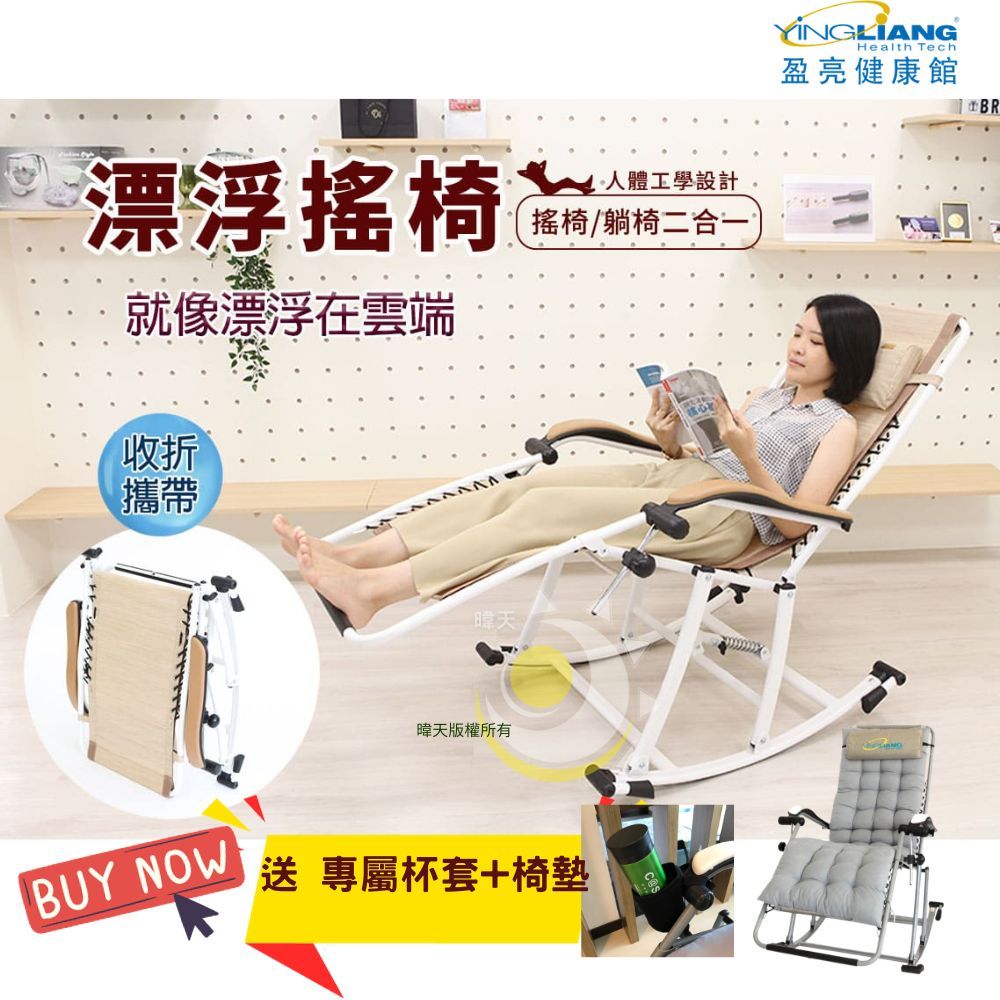 躺椅 搖椅 涼椅  漂浮搖椅【盈亮】漂浮搖躺椅 YL-22800A3 漂浮椅 下單送專屬椅墊 原廠 台灣製造