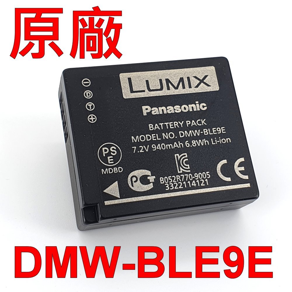 Panasonic DMW-BLE9E 原廠電池 BLE9 BLE9GK GX85 GX7 GX9 LX100