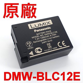 Panasonic DMW-BLC12E 原廠電池 BLC12 GH2 G5 G6 G7 GX8 FZ200