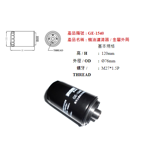 油麻吉 附發票 飛鹿 GE-1540 奧迪 A3/A4/A5/A6 Q3/Q5 GOLF SUPERB 機油濾芯 機油心