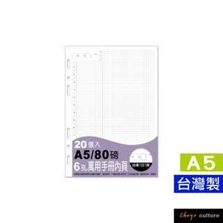 珠友 A5/25K 6孔萬用手冊內頁/自填1日1頁-80磅/20張/方格3x3/活頁紙/手帳日誌/活頁 BC-82521